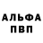 A-PVP кристаллы Robert Siginur